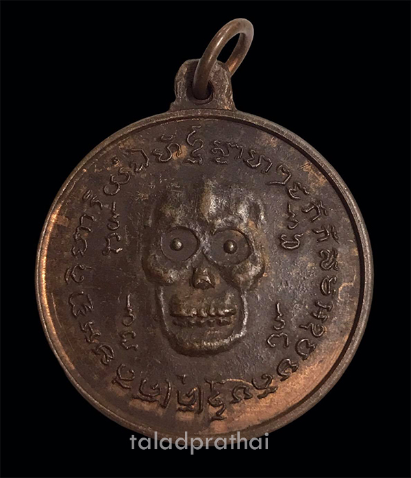 เหรียญพรายกระซิบ วัดดอนปี 2500 รุ่นแรก หูเหลี่ยมนิยม