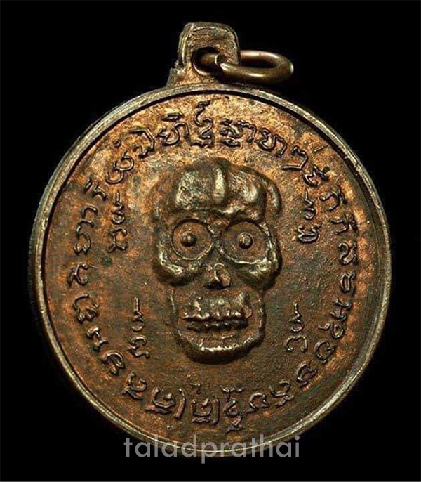 เหรียญพรายกระซิบ วัดดอนปี 2500 รุ่นแรก หูเหลี่ยมนิยม
