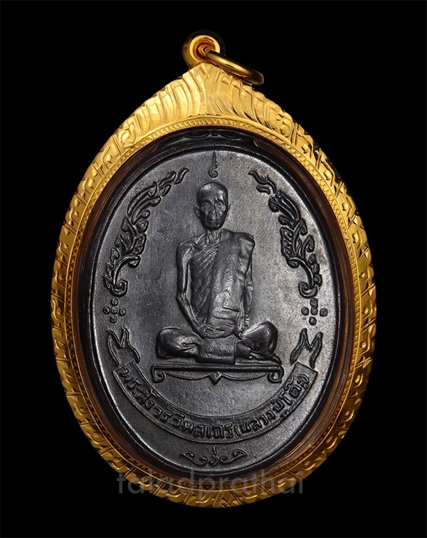 เหรียญรูปไข่ ฉลองอายุครบ 89 ปี หลวงปู่โต๊ะ วัดประดู่ฉิมพลี ปี 2518