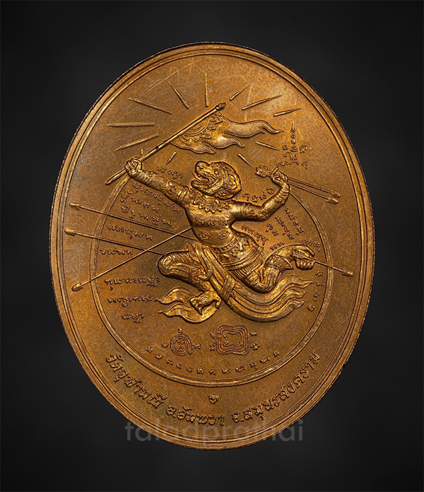 เหรียญหนุมานเชิญธง (มหาปราบ)  หลังยันต์บัวแก้ว ปี 2542 
