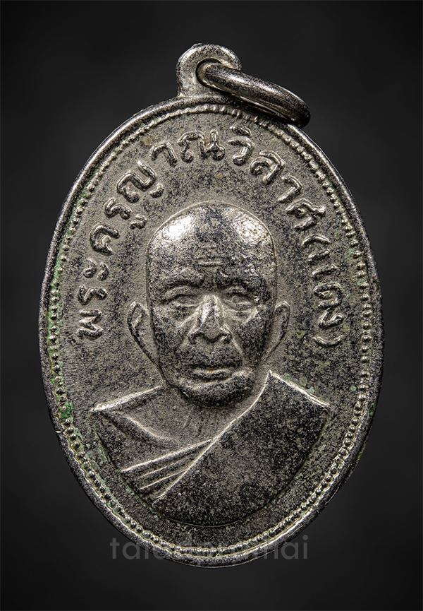 เหรียญแม่ครัว หลวงพ่อแดง วัดเขาบันไดอิฐ บล็อกหน้าผากสามเส้น ปี 2512