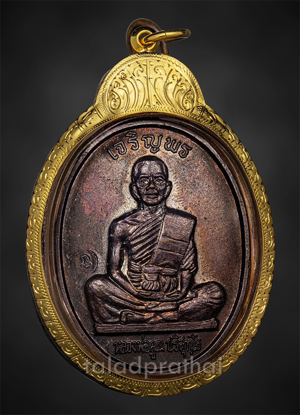 เหรียญเจริญพรบนเต็มองค์ หนังสือตรง หลวงพ่อคูณ วัดบ้านไร่ ปี 2536