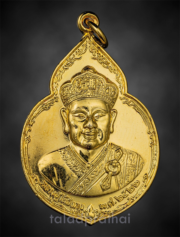 เหรียญไต้ฮงกง พิมพ์ใหญ่ หลวงปู่โต๊ะ วัดประดู่ฉิมพลี ปี 2522