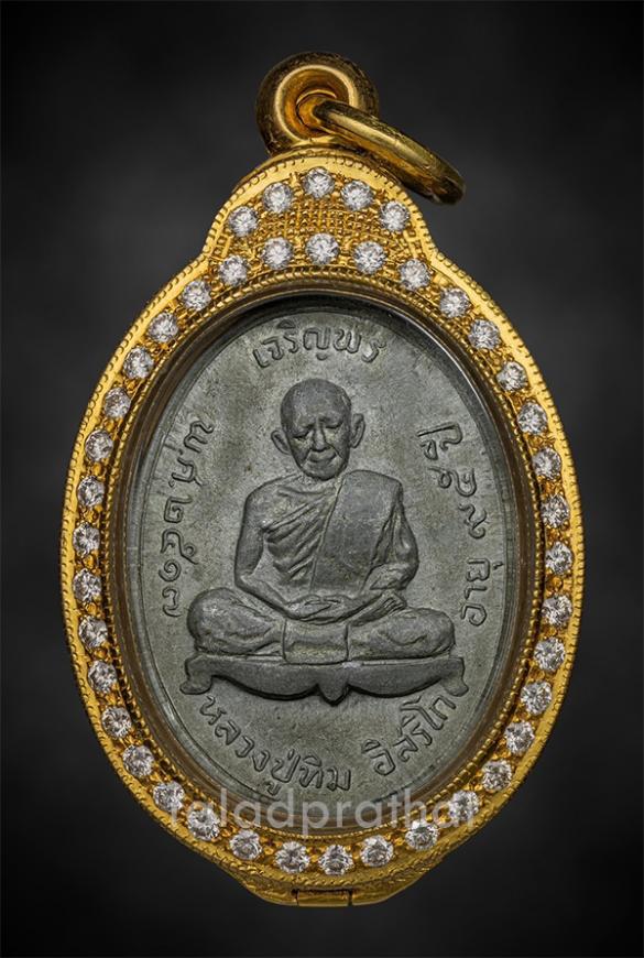 เหรียญเจริญพรบน หลวงปู่ทิม วัดละหารไร่ เนื้อตะกั่ว ปี 2517