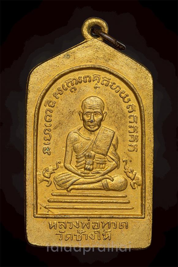 เหรียญห้าเหลี่ยมหลวงปู่ทวด รุ่นเรียนดี แจกปีนัง บล็อคนิยม กะไหล่ทอง