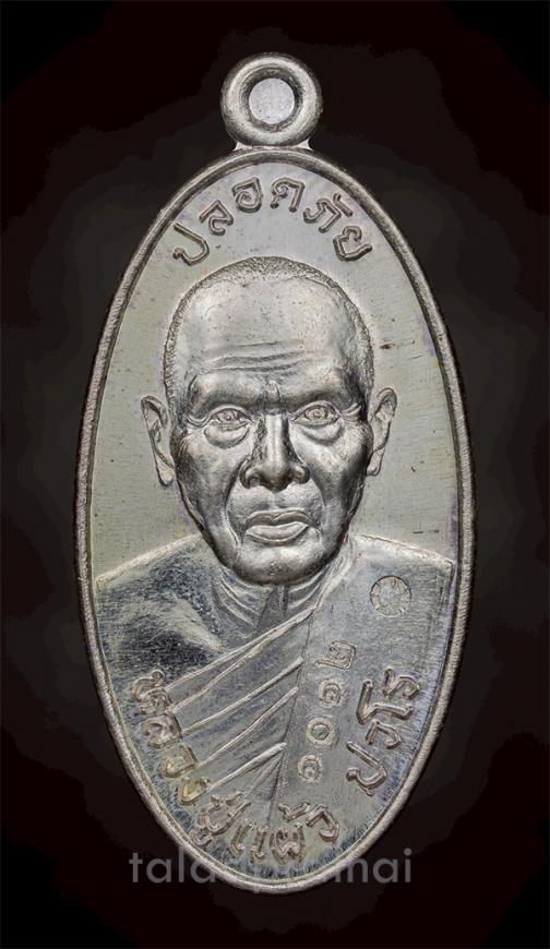 เหรียญใบขี้เหล็ก รุ่นสุดท้าย หลวงปู่แผัว วัดรางหมัน จ.นครปฐม เนื้อเงิน ปี 2556